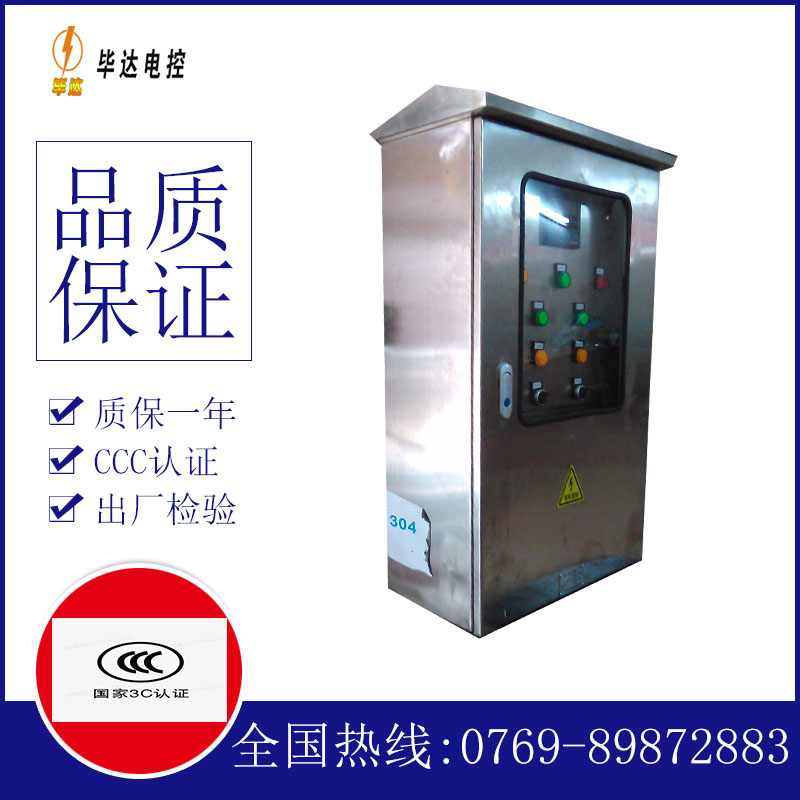 大名不锈钢配电箱