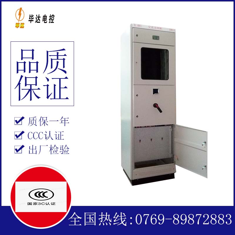 大名光伏并网柜