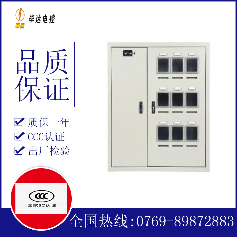 大名电表箱